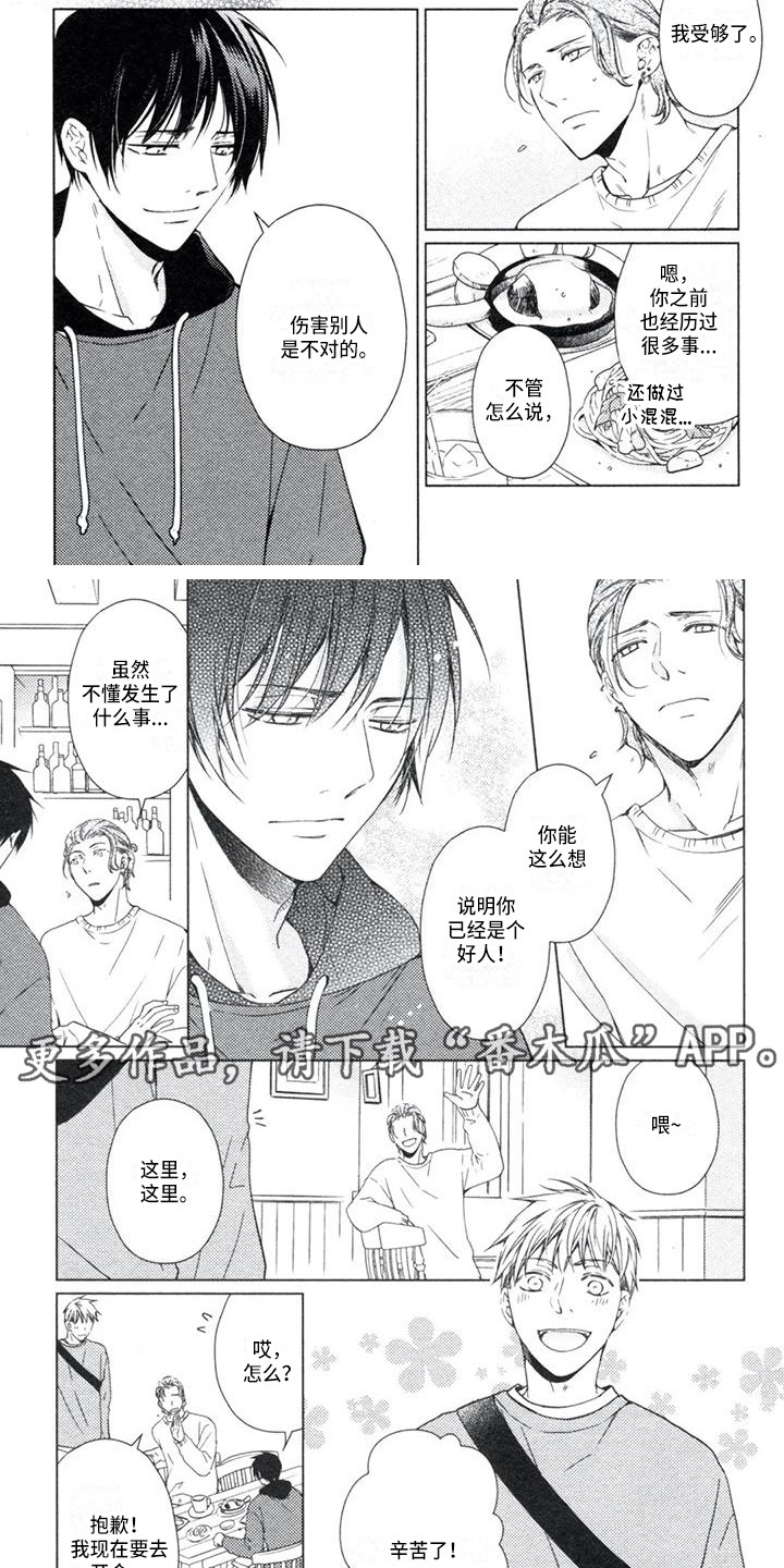 痴迷之声漫画,第21章：活跃气氛5图