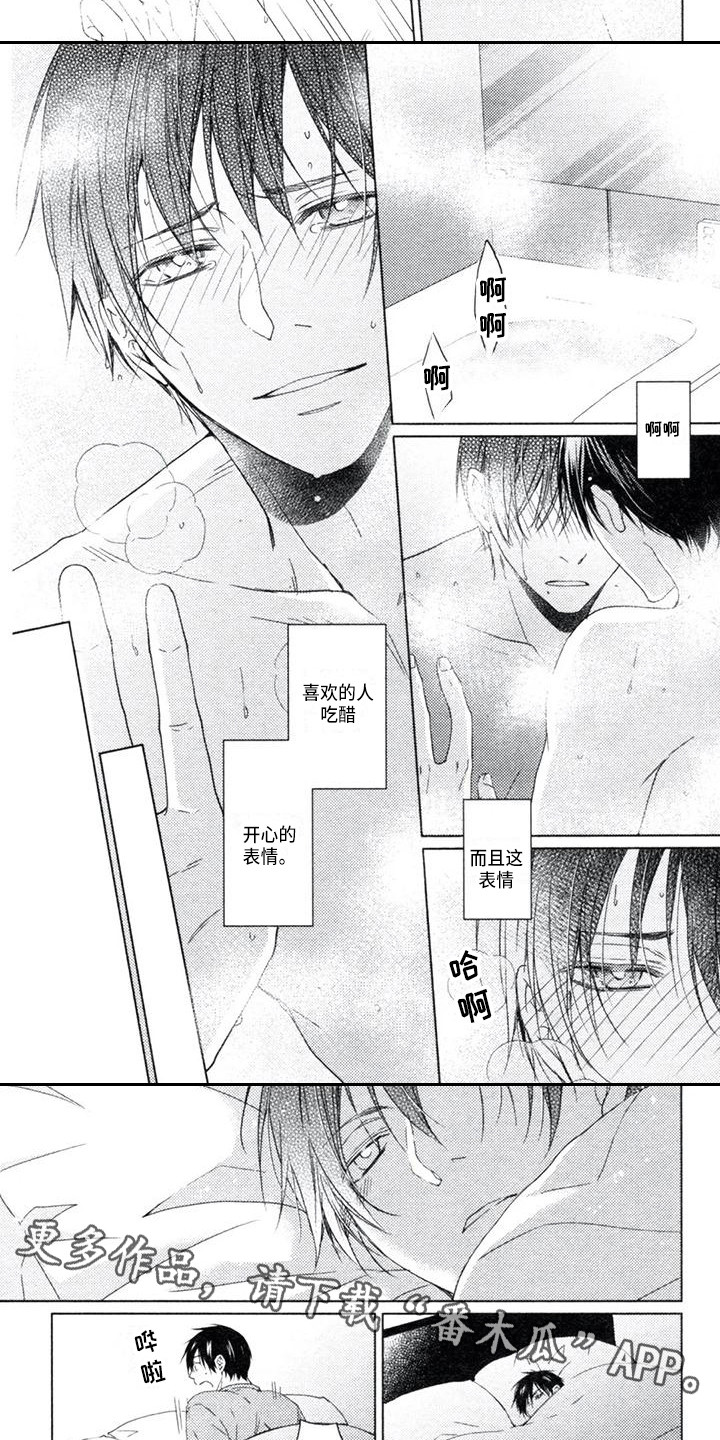 痴迷之声漫画,第17章：吃醋2图