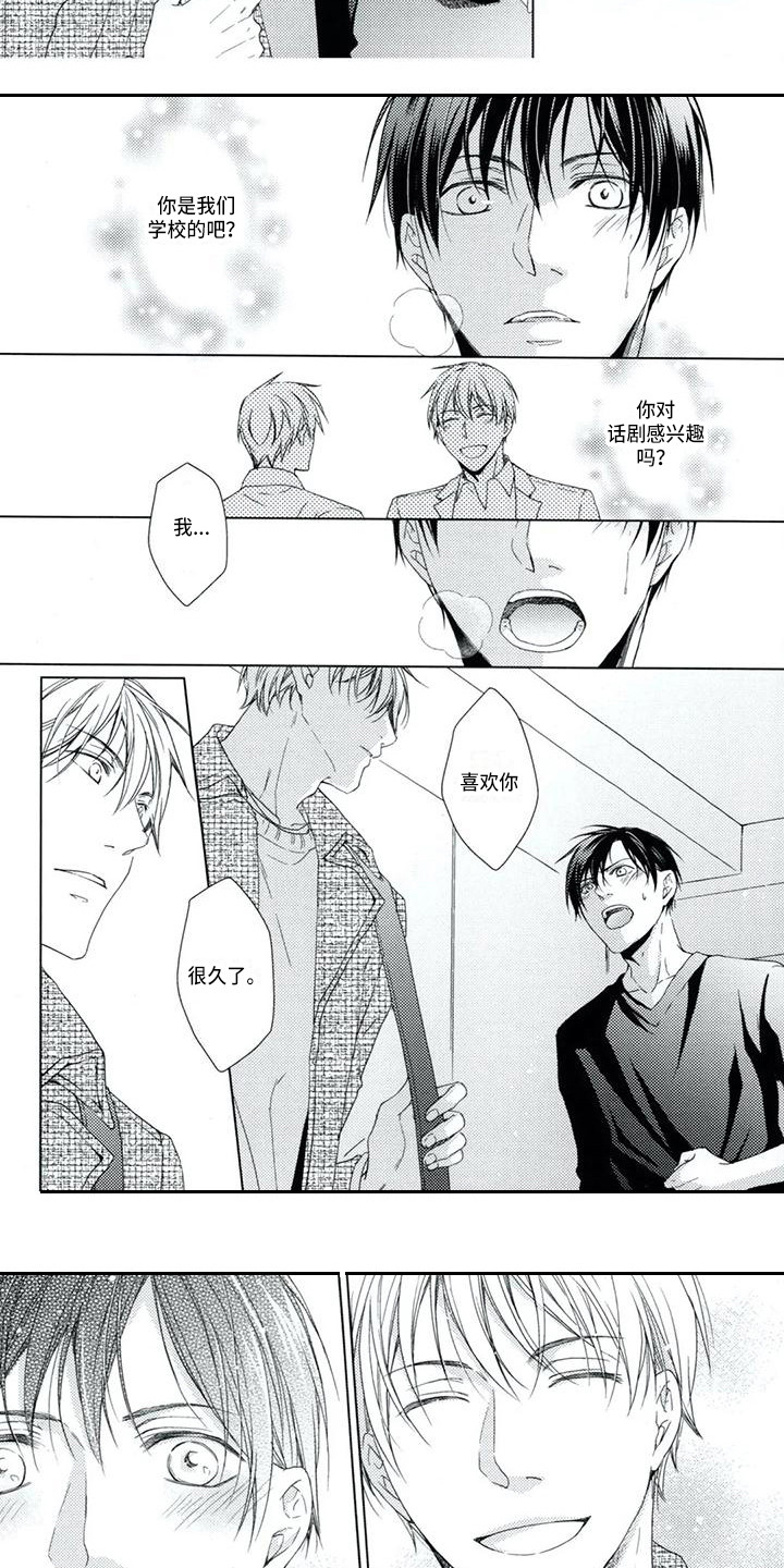 痴迷之声漫画,第9章：不踏实2图