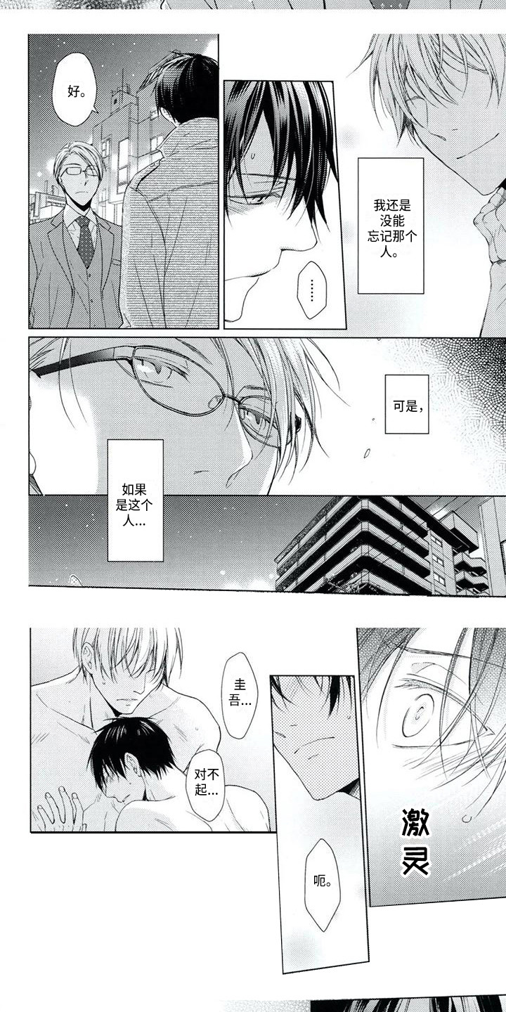 痴迷之声漫画,第2章：替代品1图