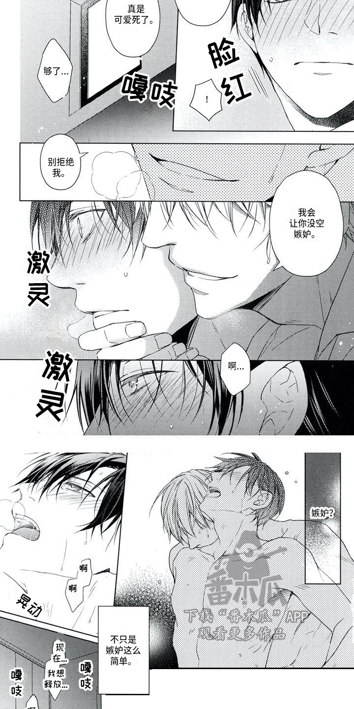痴迷之声漫画,第10章：不只嫉妒4图