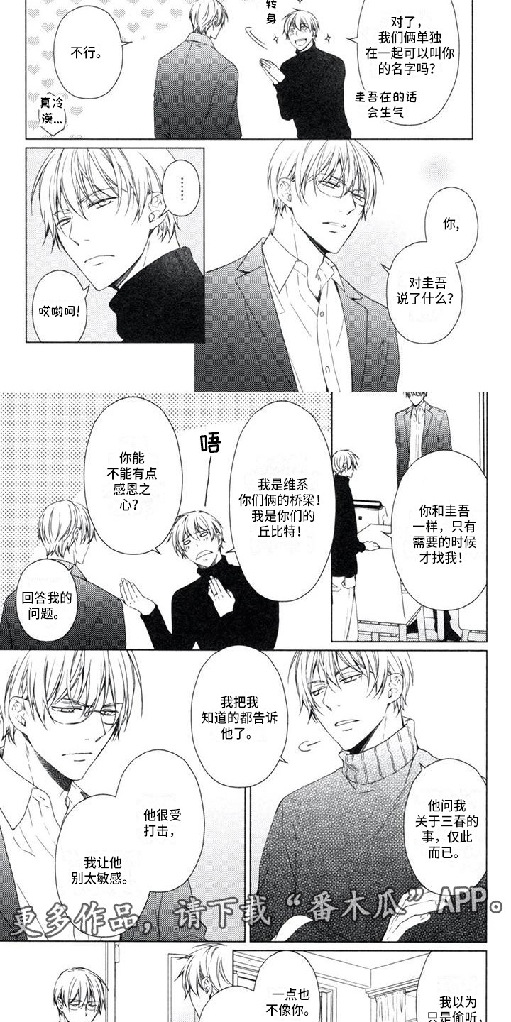 痴迷之声漫画,第20章：无需纠结5图