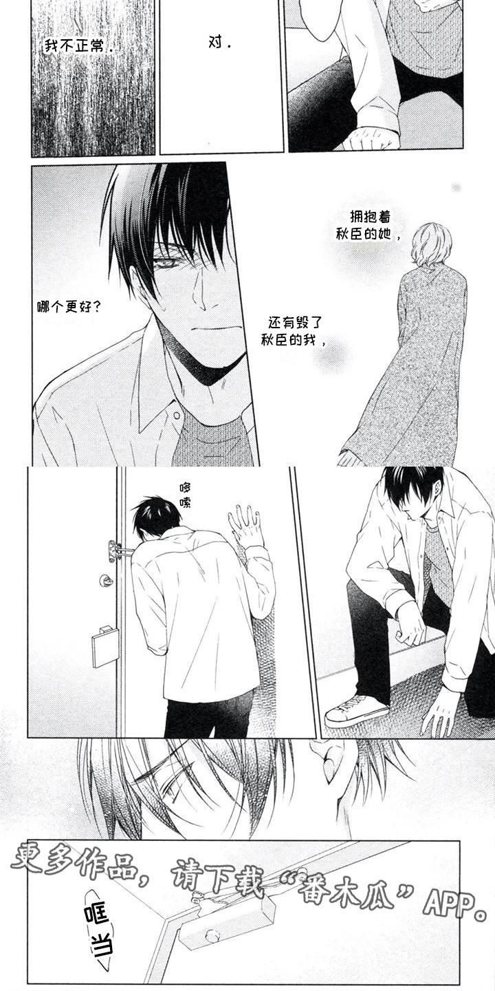 痴迷之声漫画,第20章：无需纠结2图