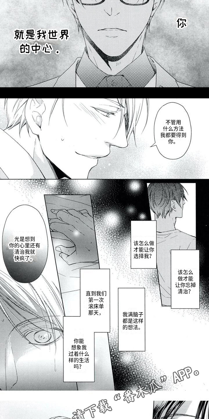 痴迷之声漫画,第11章：心意5图