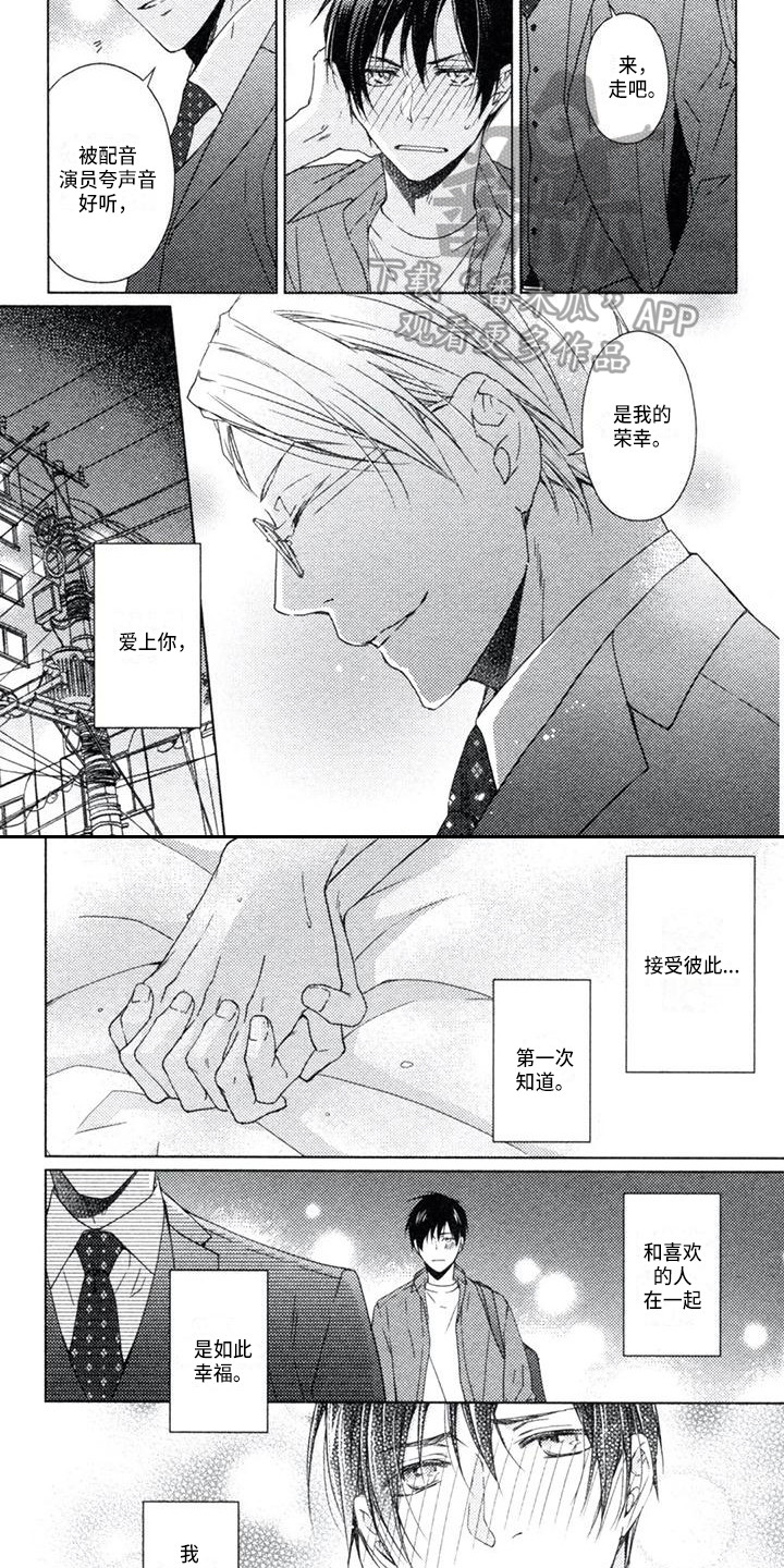 痴迷之声漫画,第14章：短暂的幸福2图