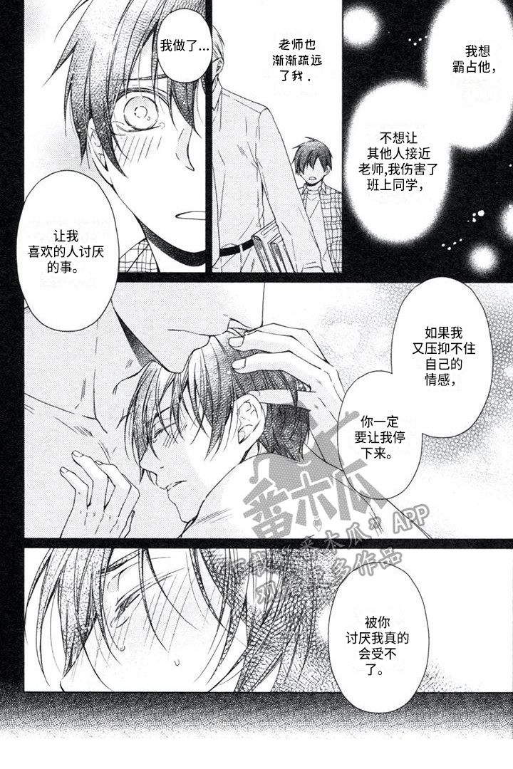 痴迷之声漫画,第20章：无需纠结4图