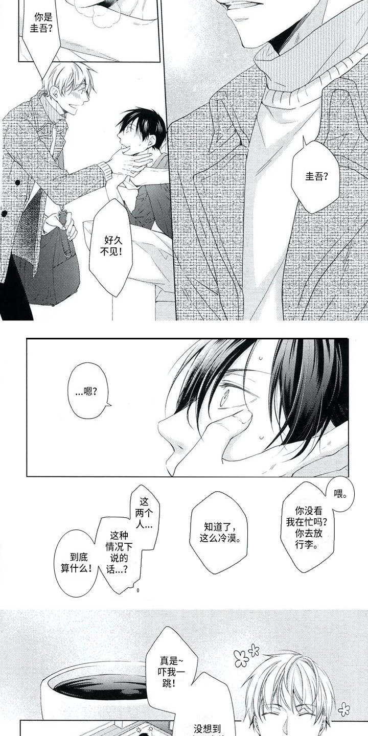 痴迷之声漫画,第5章：疯了5图