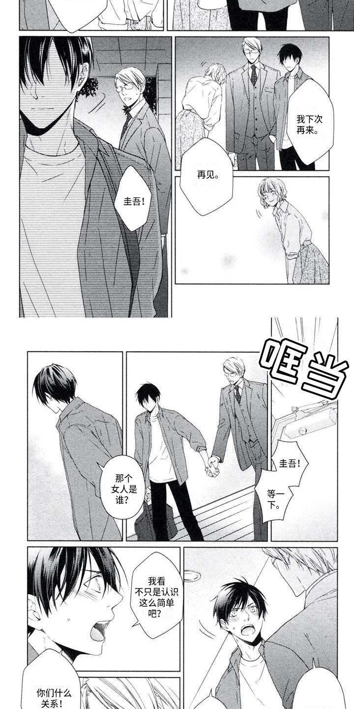 痴迷之声漫画,第15章：只有你2图