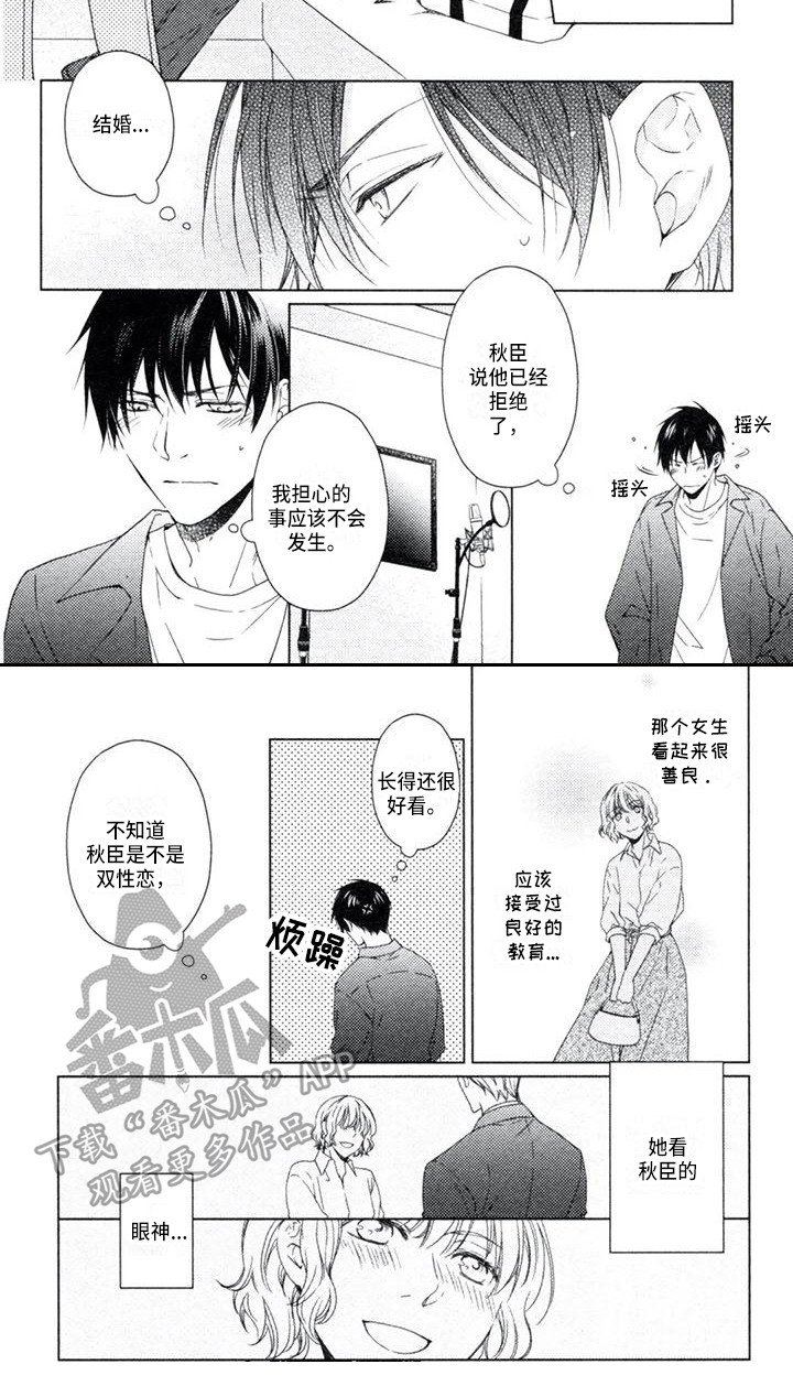 痴迷之声漫画,第15章：只有你5图