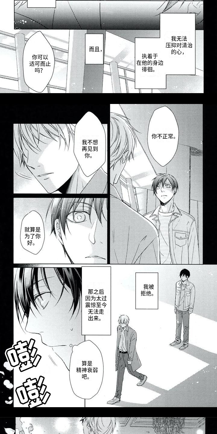 痴迷之声漫画,第1章：初恋3图