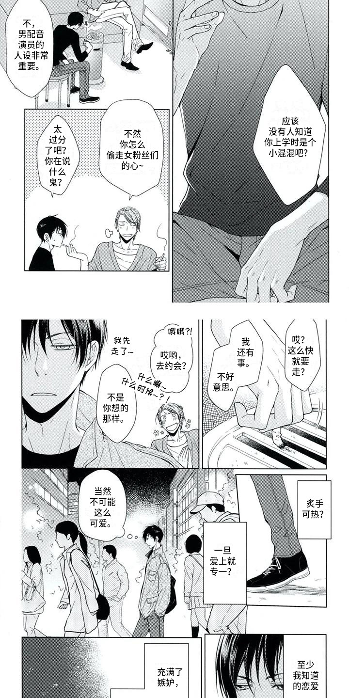 痴迷之声漫画,第1章：初恋2图