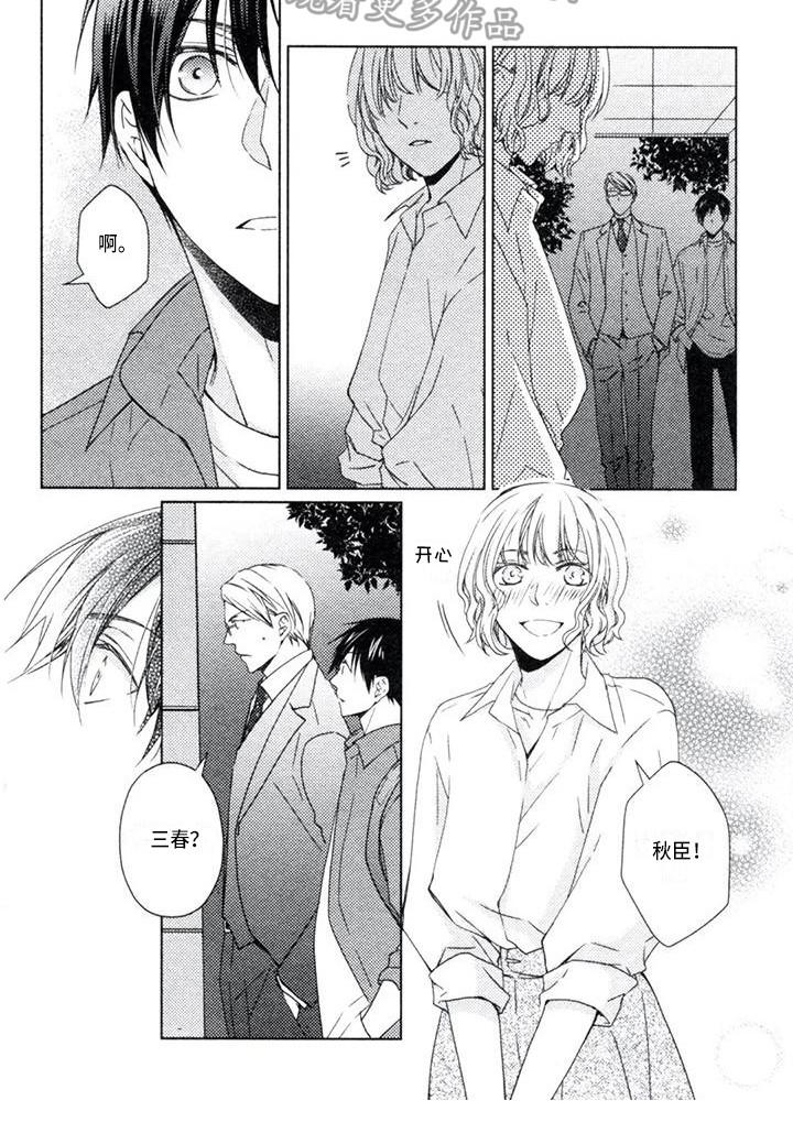 痴迷之声漫画,第14章：短暂的幸福4图