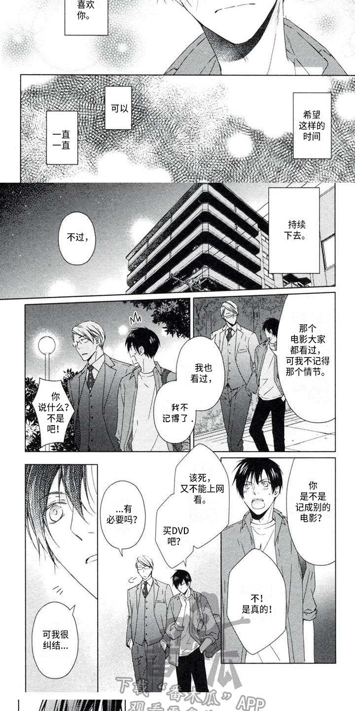 痴迷之声漫画,第14章：短暂的幸福3图