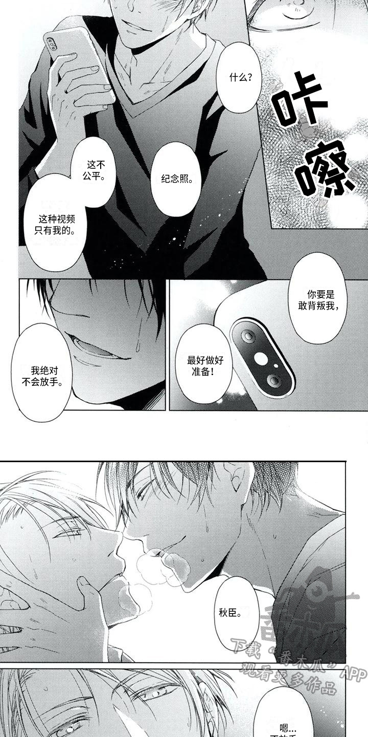 痴迷之声漫画,第12章：执念过后4图