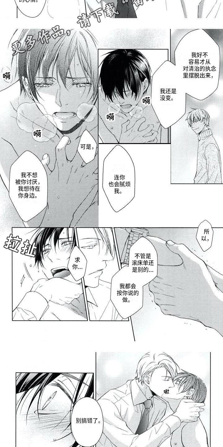 痴迷之声漫画,第11章：心意3图