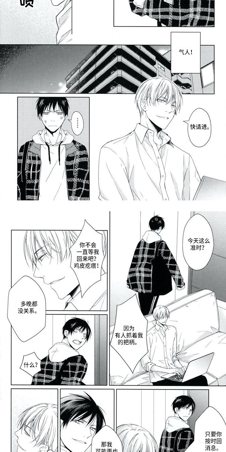 痴迷之声漫画,第4章：很细心2图