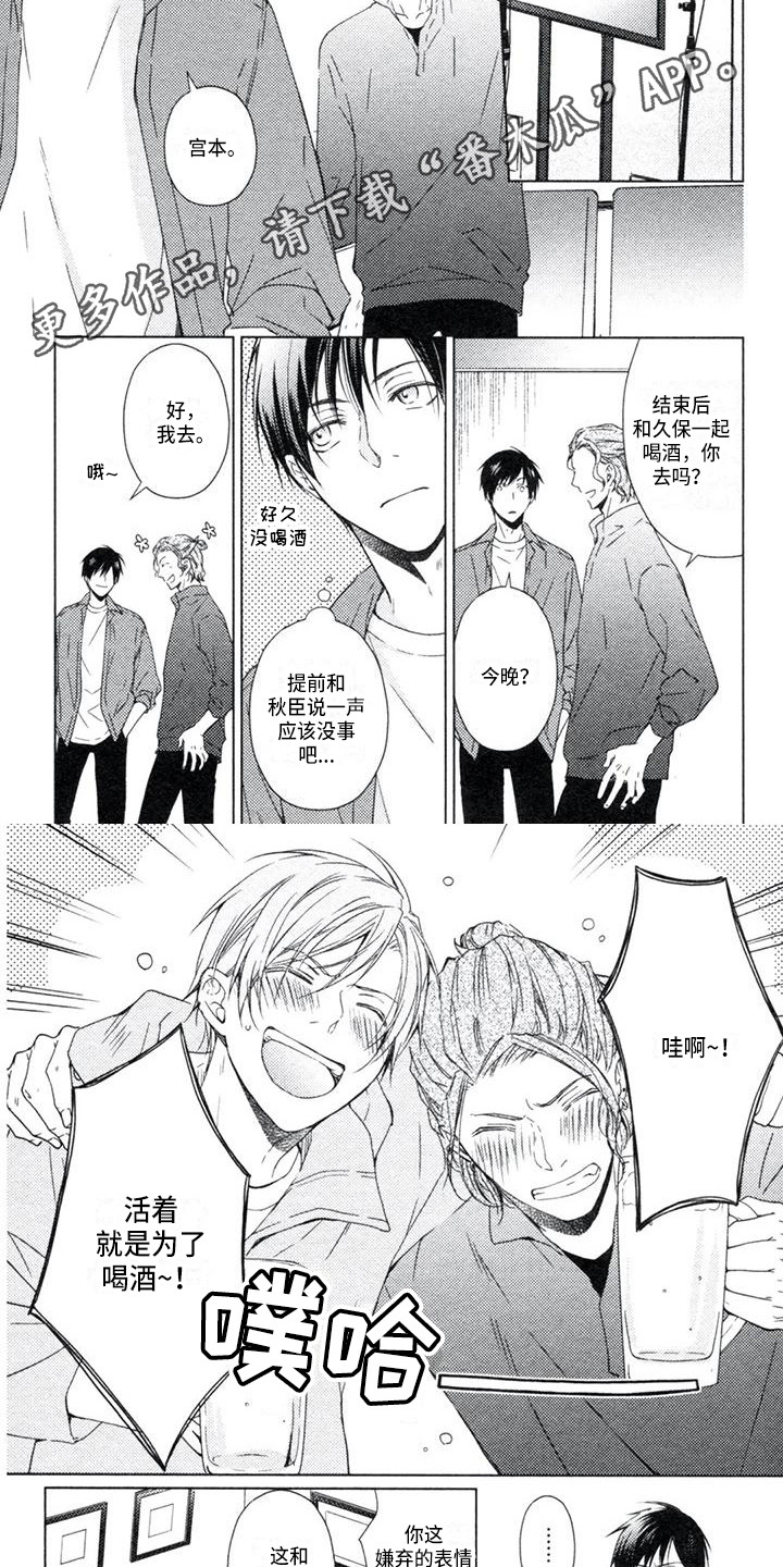 痴迷之声漫画,第13章：聚会1图