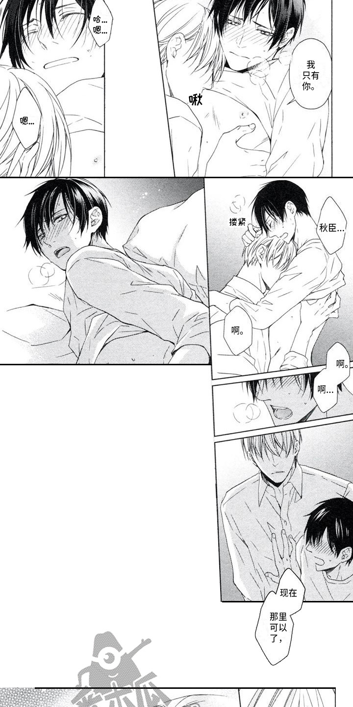 痴迷之声漫画,第15章：只有你3图