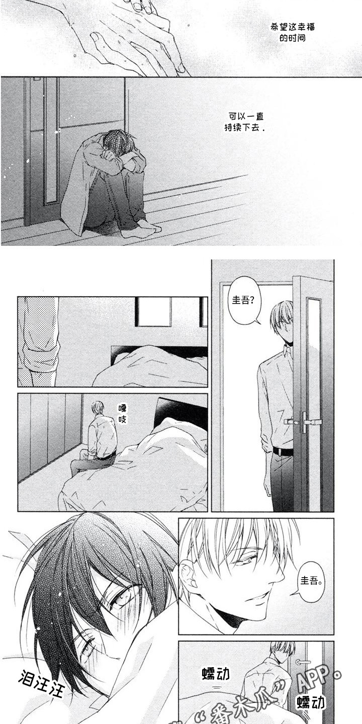 痴迷之声漫画,第15章：只有你5图