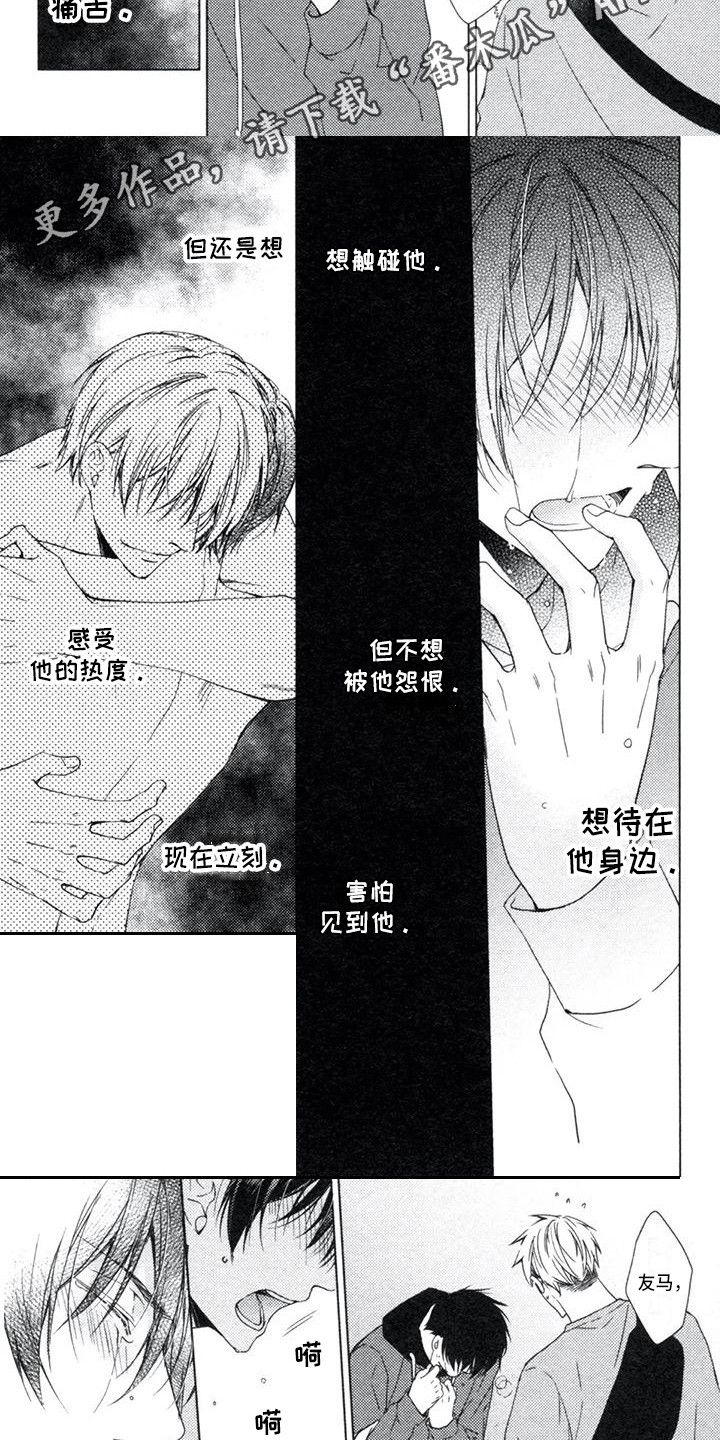 痴迷之声漫画,第22章：心结1图