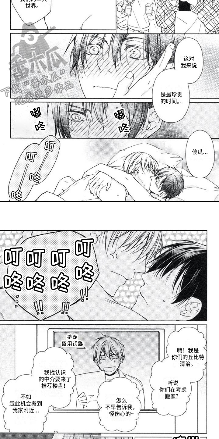 痴迷之声漫画,第25章：两人的未来（完结）2图