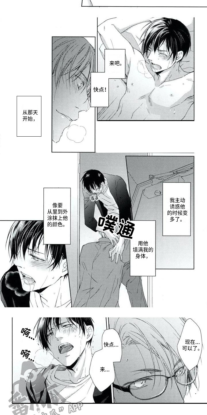 痴迷之声漫画,第9章：不踏实1图