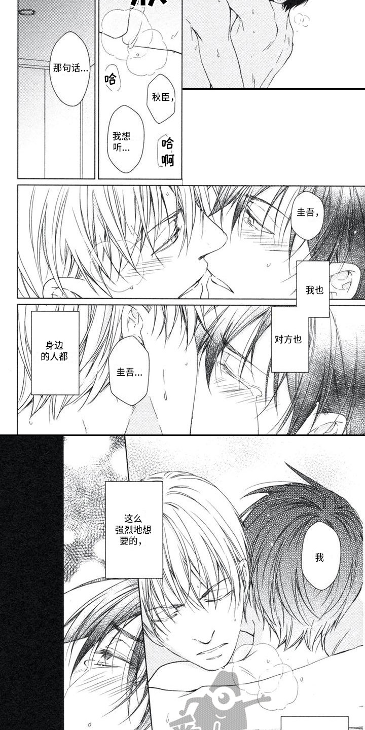 痴迷之声漫画,第24章：说清楚4图