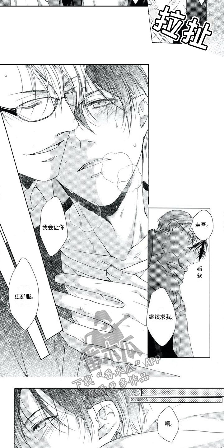 痴迷之声漫画,第9章：不踏实3图