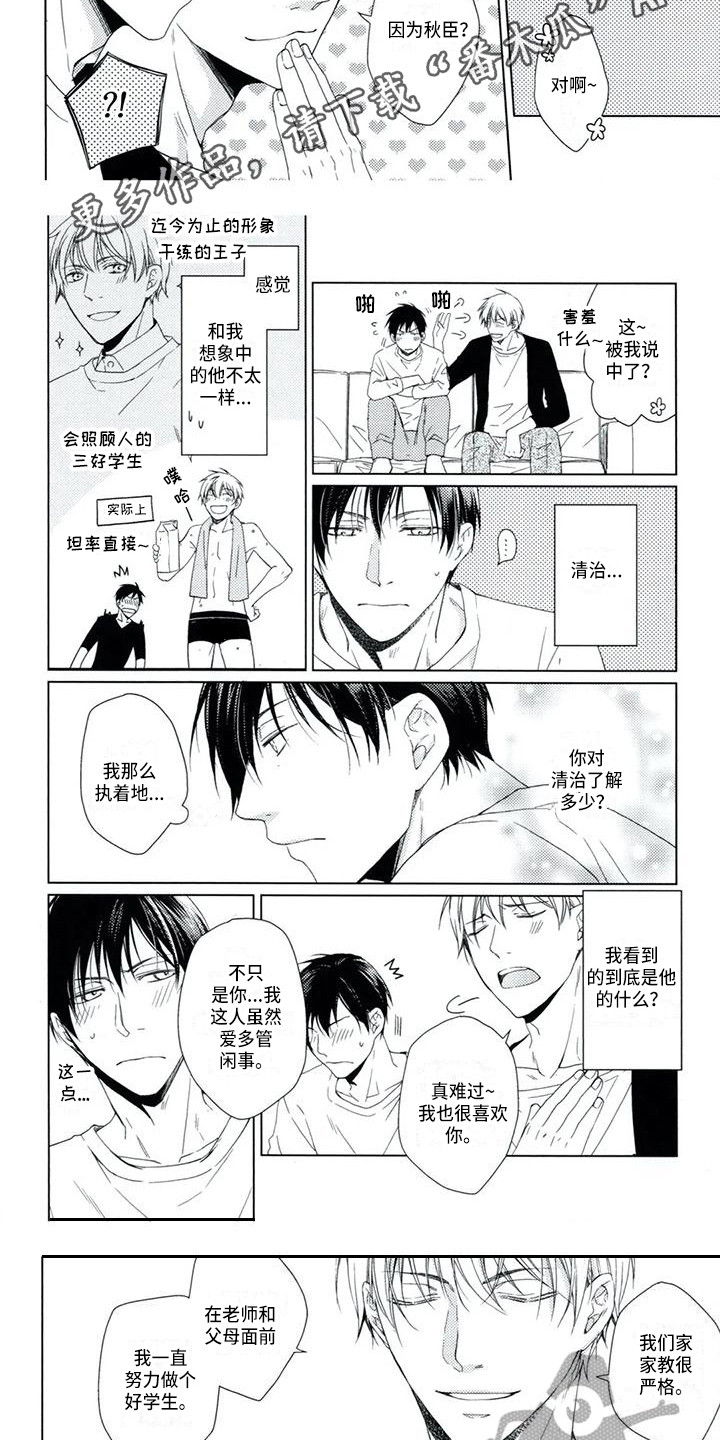 痴迷之声漫画,第8章：回应3图