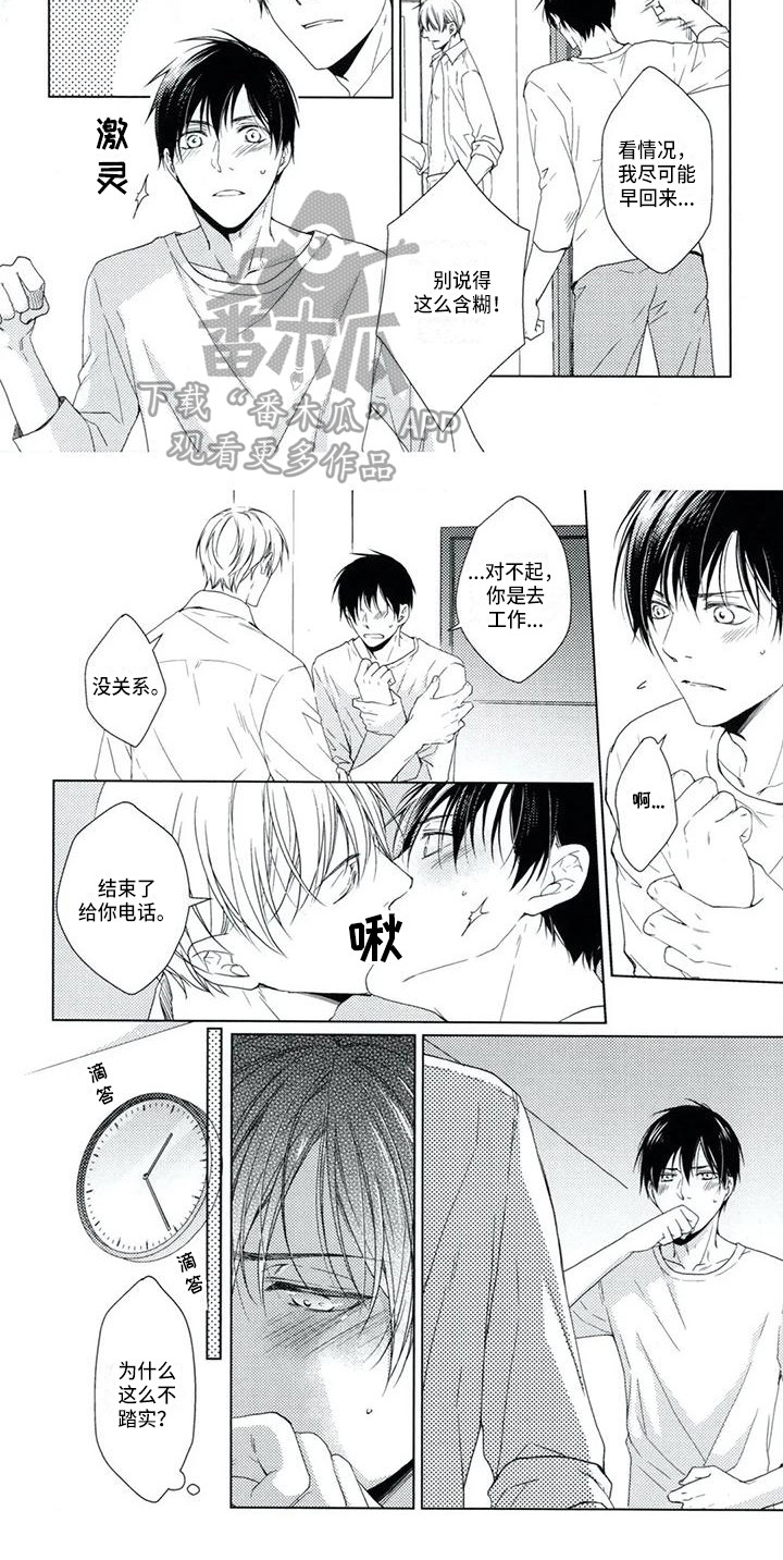 痴迷之声漫画,第9章：不踏实5图