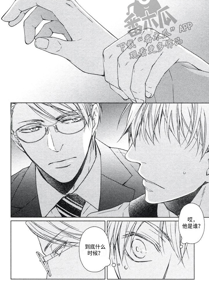 痴迷之声漫画,第22章：心结4图