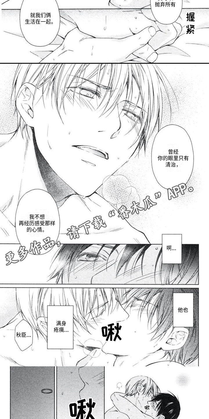 痴迷之声漫画,第24章：说清楚3图