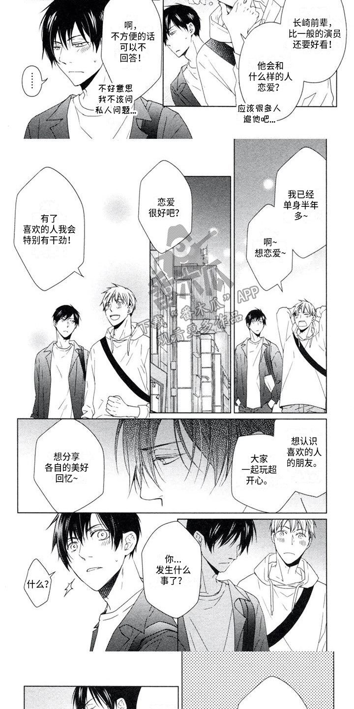 痴迷之声漫画,第16章：监听4图
