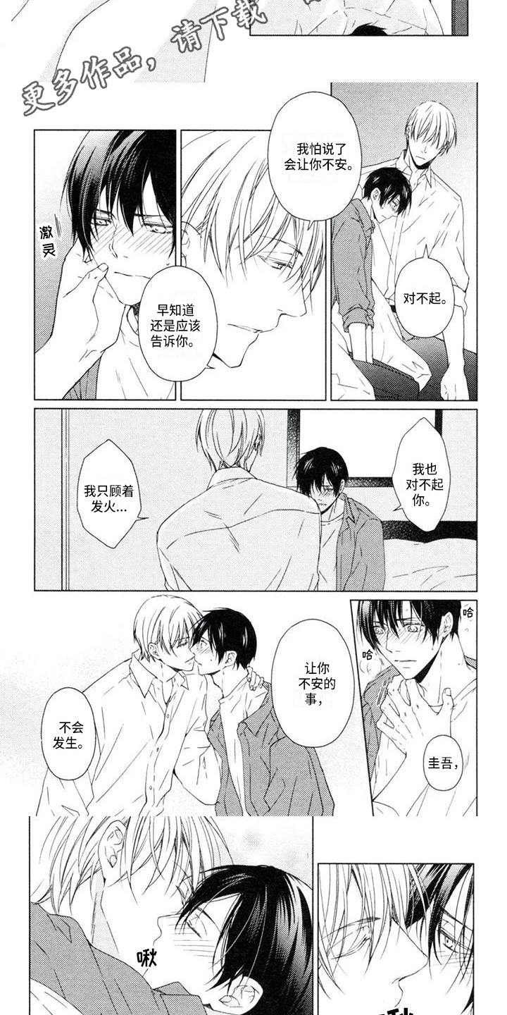 痴迷之声漫画,第15章：只有你1图