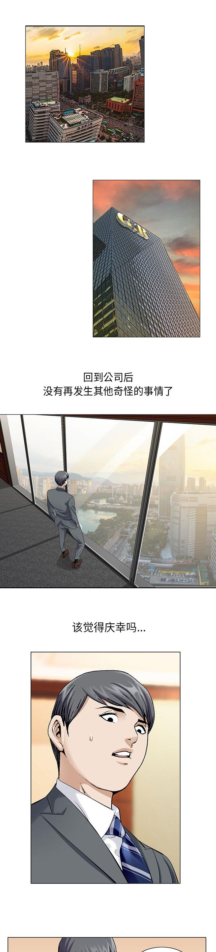 真假社长漫画,第7章：还能装多久1图