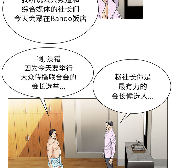 真假社长漫画,第35章：像妻子一样3图