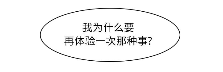 真假社长漫画,第32章：离开或留下2图