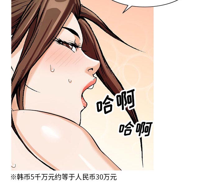 真假社长漫画,第14章：施魔法5图