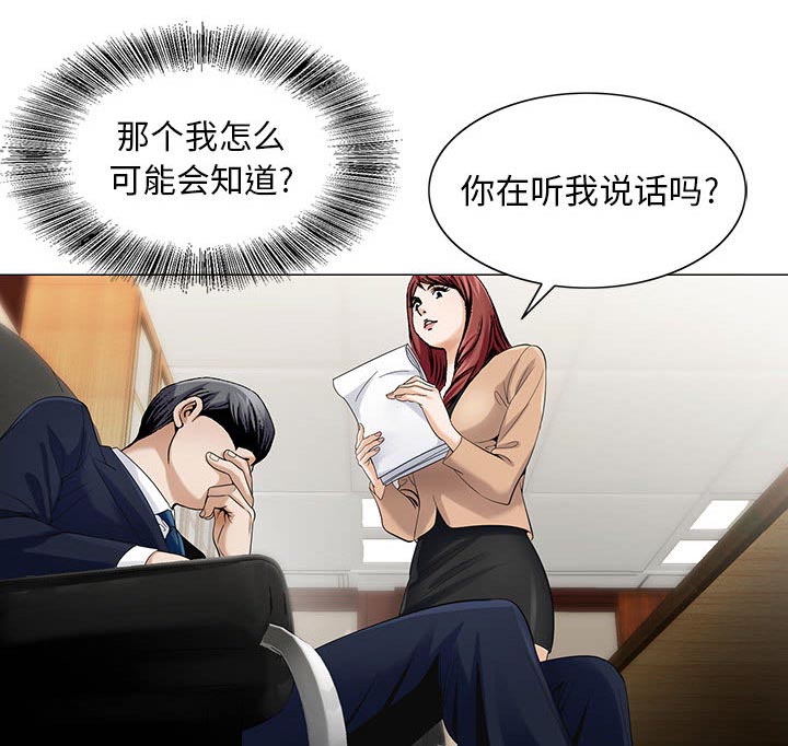 真假社长漫画,第16章：平板里的记录3图