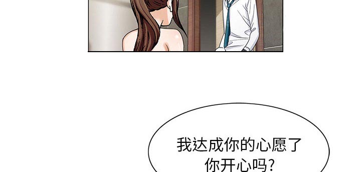真假社长漫画,第14章：施魔法5图