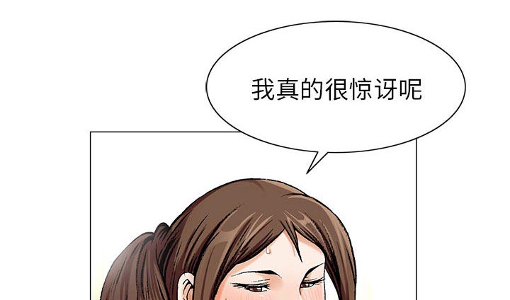 真假社长漫画,第18章：高中同学5图