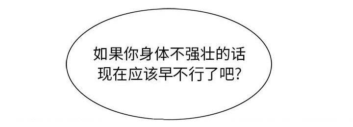 真假社长漫画,第32章：离开或留下5图