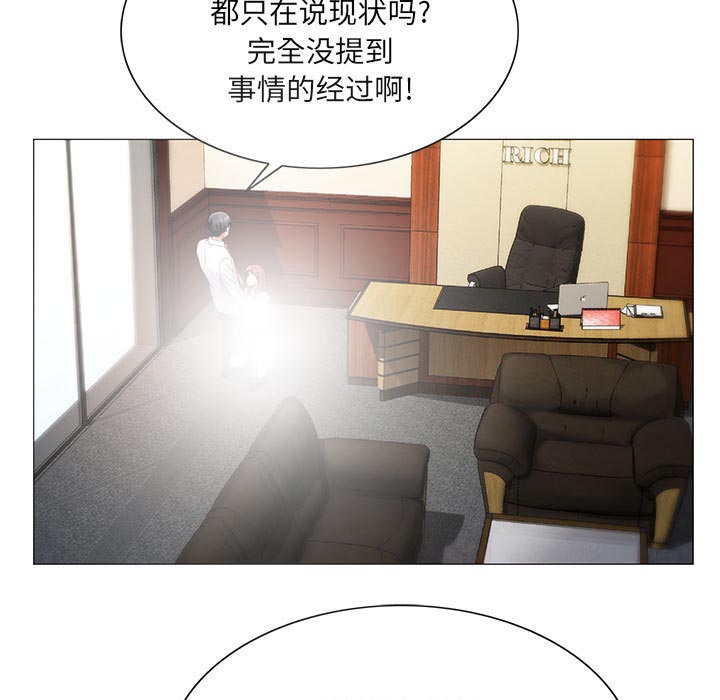 真假社长漫画,第36章：多熙来了1图