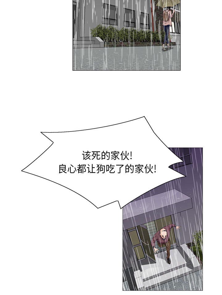 真假社长漫画,第19章：新的失误5图