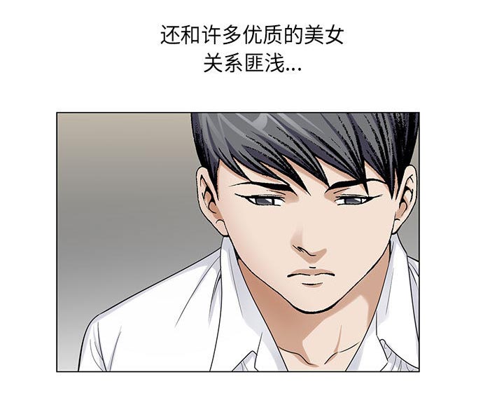 真假社长漫画,第23章：结过婚1图