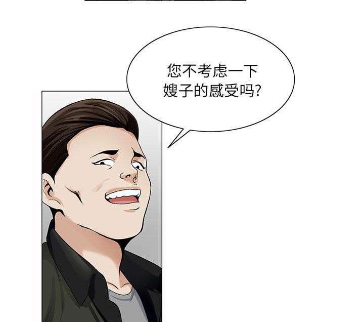 真假社长漫画,第27章：同志3图