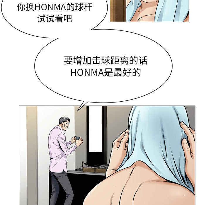 真假社长漫画,第35章：像妻子一样1图