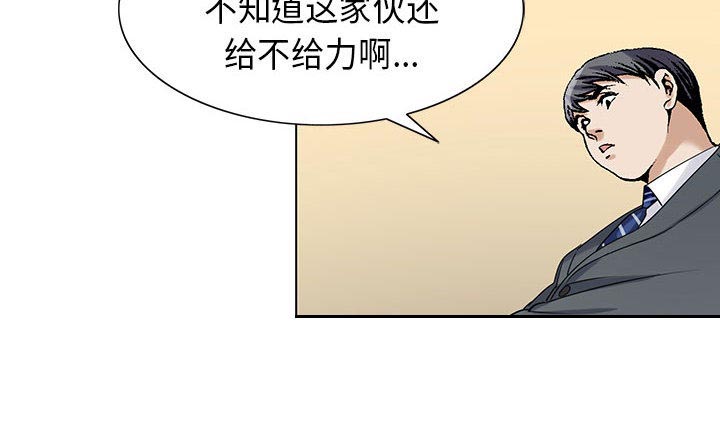 真假社长漫画,第9章：重要的约会5图
