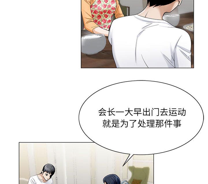 真假社长漫画,第34章：两人独处5图