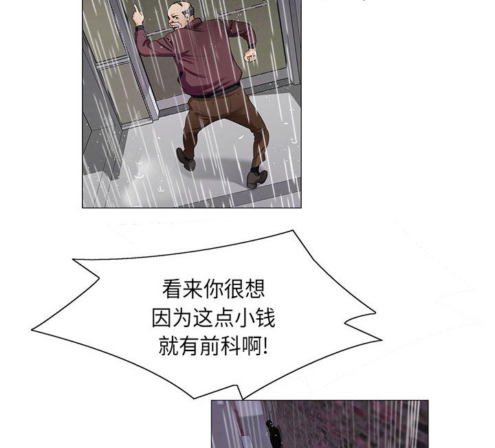 真假社长漫画,第20章：一起洗3图